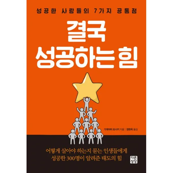 결국 성공하는 힘, 다른상상