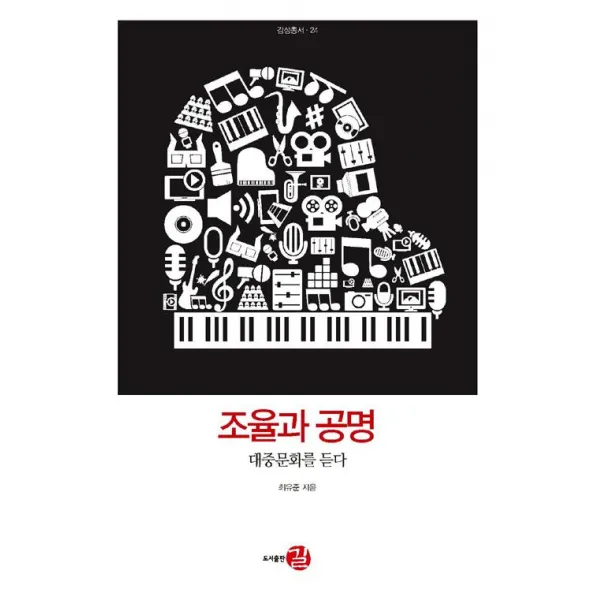 조율과 공명, 길