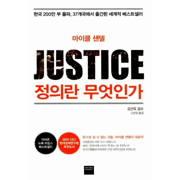 정의란 무엇인가, 와이즈베리