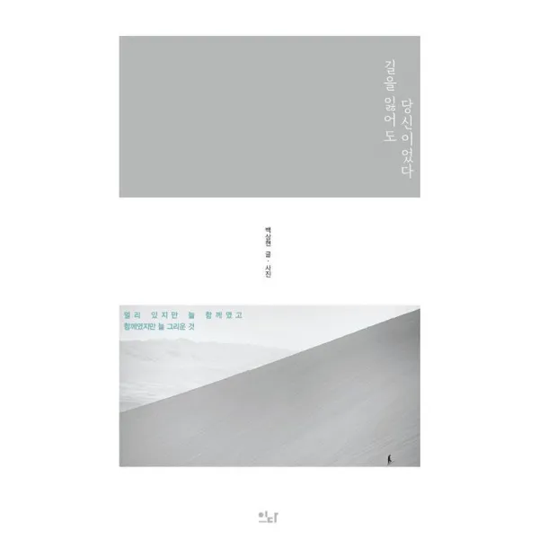 길을 잃어도 당신이었다, 이다북스