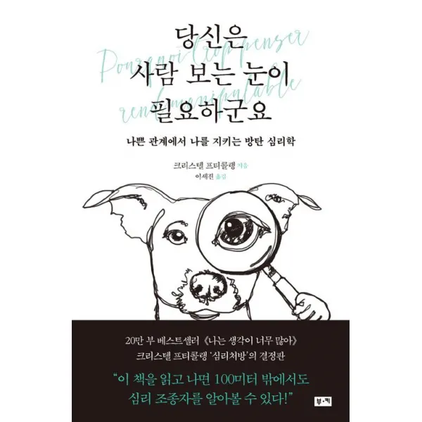 당신은 사람 보는 눈이 필요하군요 부키