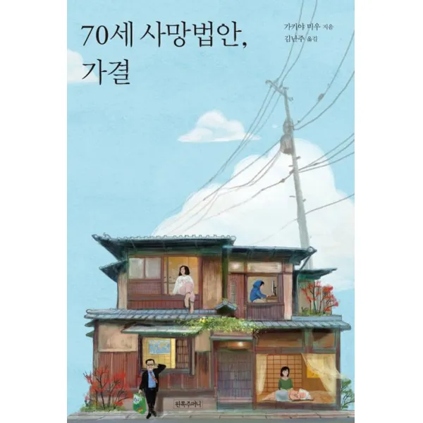 70세 사망법안 가결, 왼쪽주머니