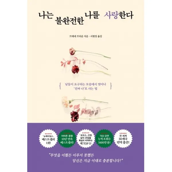 [가나출판사]나는 불완전한 나를 사랑한다, 가나출판사