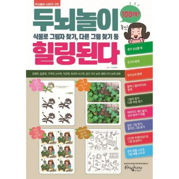 [라즈베리]두뇌놀이 힐링된다, 라즈베리