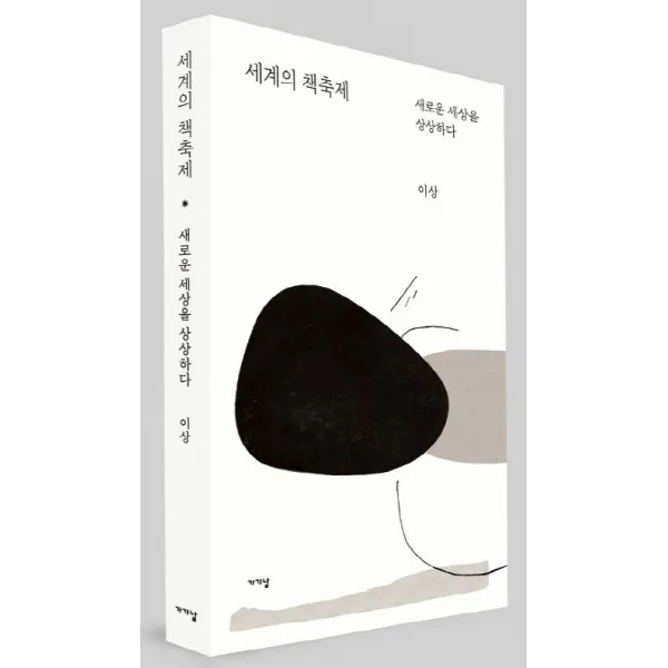 [가갸날]세계의 책축제 새로운 세상을 상상하다, 가갸날