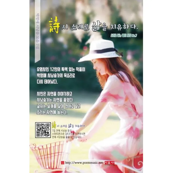  시사랑음악사랑 시음사 시 소리로 삶을 치유하다 시사랑음악사랑 시음사 