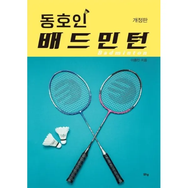 [맑은샘]동호인 배드민턴, 맑은샘