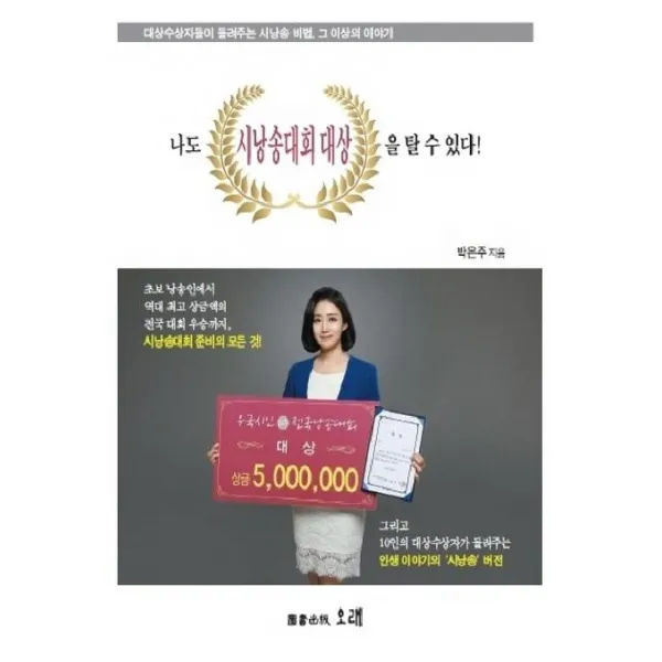  오래 나도 시낭송대회 대상을 탈 수 있다! 대상수상자들이 들려주는 시낭송 비법 그 이상의 이야기 오래
