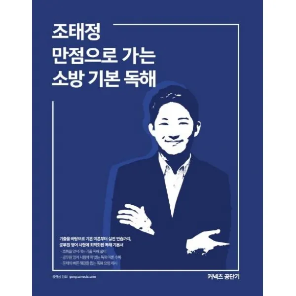  에스티유니타스 2020 조태정 만점으로 가는 소방 기본 독해 에스티유니타스