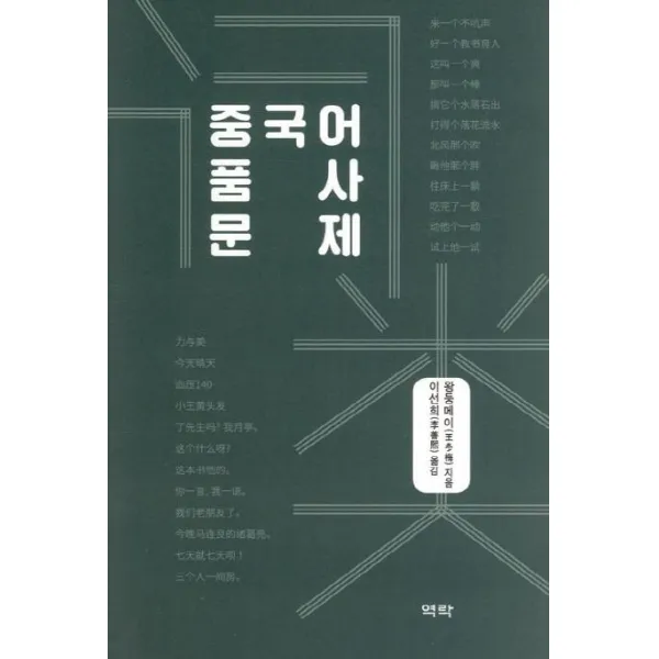  역락 중국어 품사 문제 역락