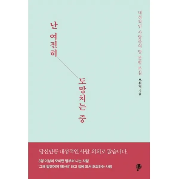 [프로작북스]난 여전히 도망치는 중, 프로작북스