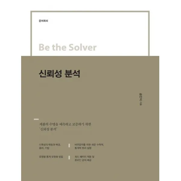 신뢰성 분석, 이담북스