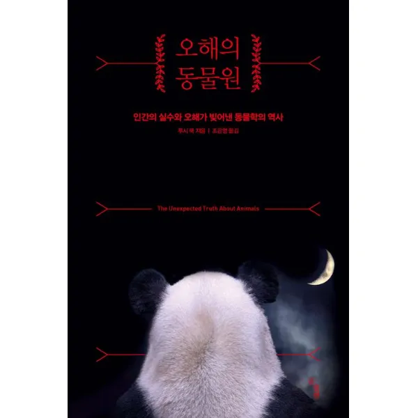 오해의 동물원, 곰출판