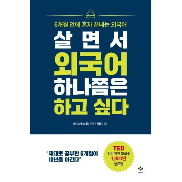 [엔트리]살면서 외국어 하나쯤은 하고 싶다 (6개월 안에 혼자 끝내는 외국어), 엔트리