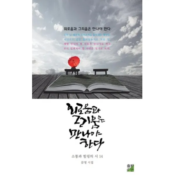  출판이안 외로움과 그리움은 만나야 한다 출판이안