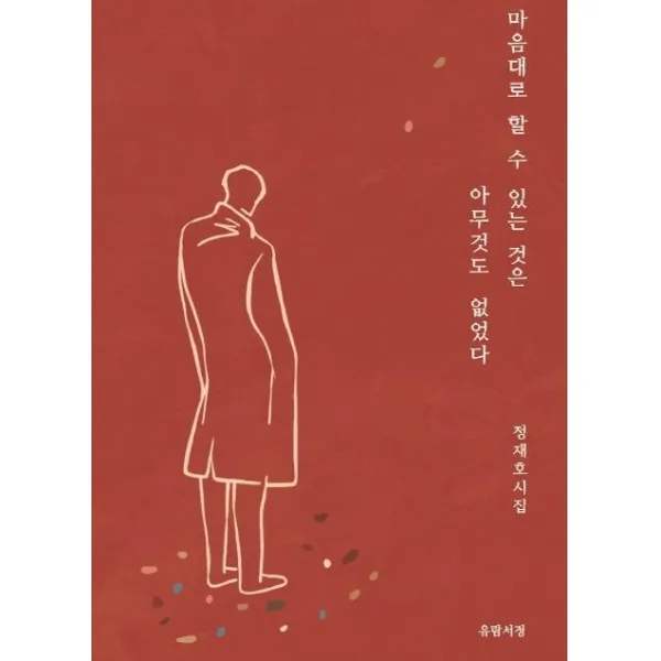[유람서정]마음대로 할 수 있는 것은 아무것도 없었다, 유람서정