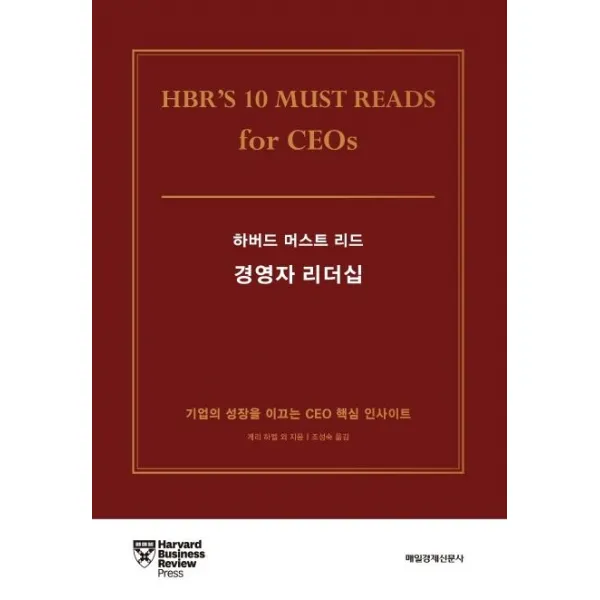 [매경출판]하버드 머스트 리드 경영자 리더십, 매경출판