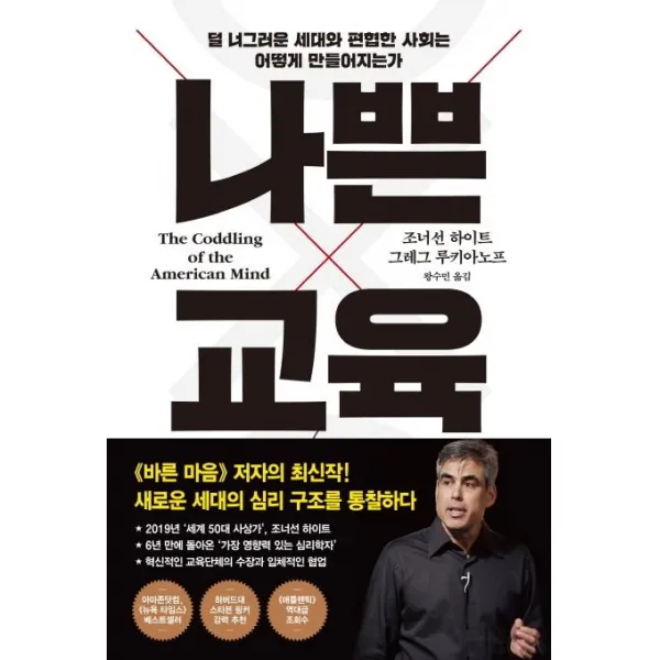 [프시케의숲]나쁜 교육, 프시케의숲