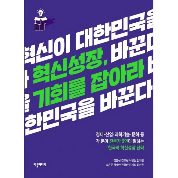 [다할미디어]혁신성장 기회를 잡아라, 다할미디어