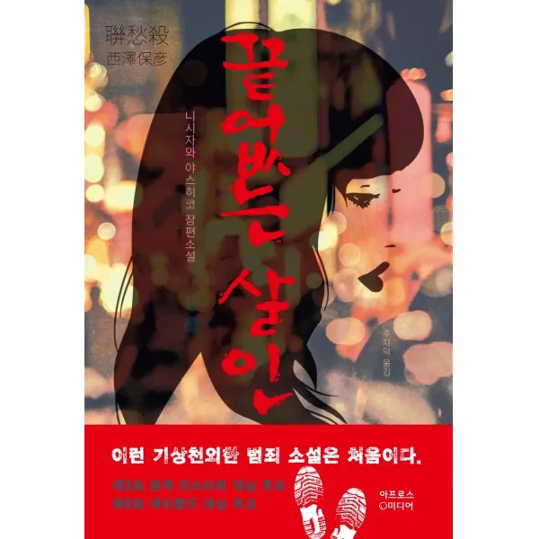 [아프로스미디어]끝없는 살인, 아프로스미디어