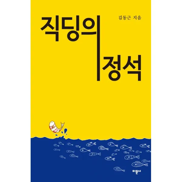  미문사 직딩의 정석 미문사