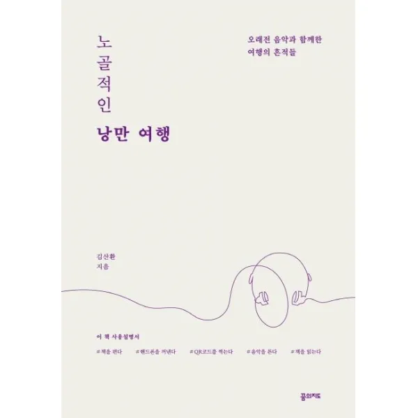 [꿈의지도]노골적인 낭만 여행, 꿈의지도