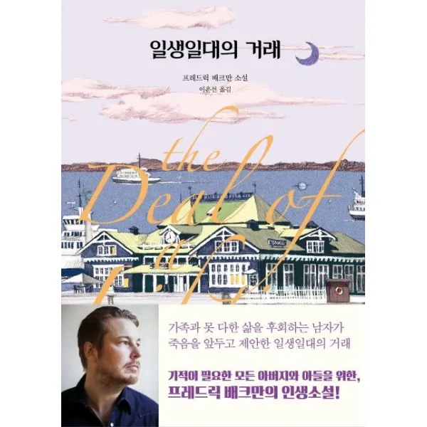 [다산책방]일생일대의 거래, 다산책방