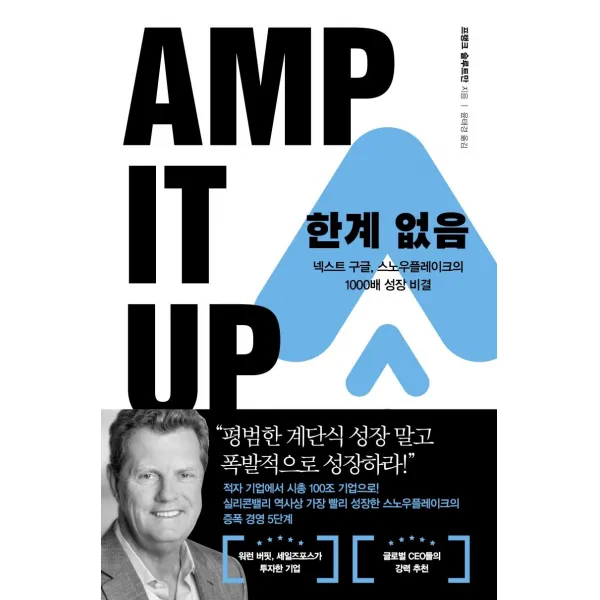 [한국경제신문]한계 없음 : 넥스트 구글 스노우플레이크의 1000배 성장 비결, 프랭크 슬루트만, 한국경제신문
