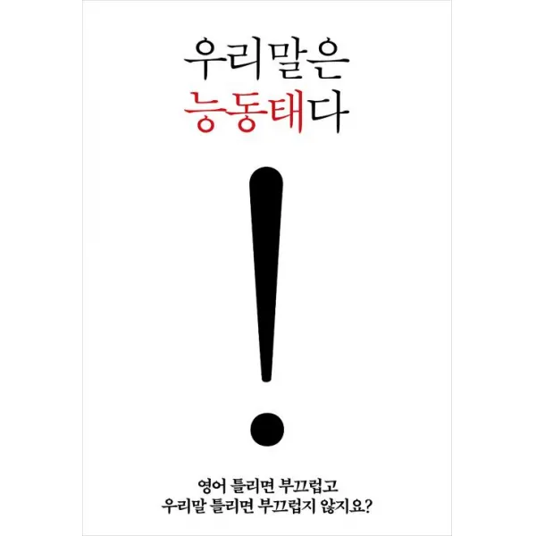 [그림씨]우리말은 능동태다, 그림씨
