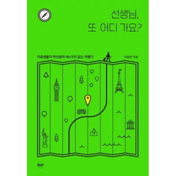  휴먼큐브 선생님 또 어디 가요? 휴먼큐브
