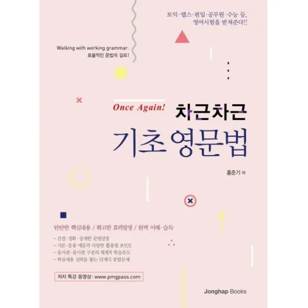 [종합출판]차근차근 기초영문법, 종합출판