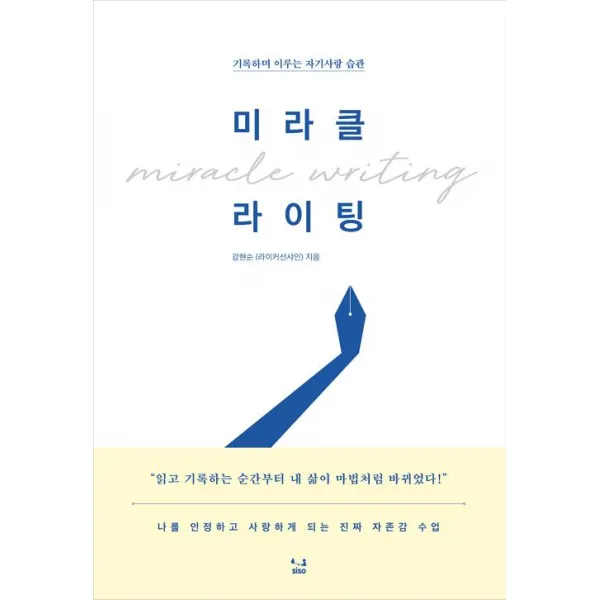 [SISO]미라클 라이팅, SISO