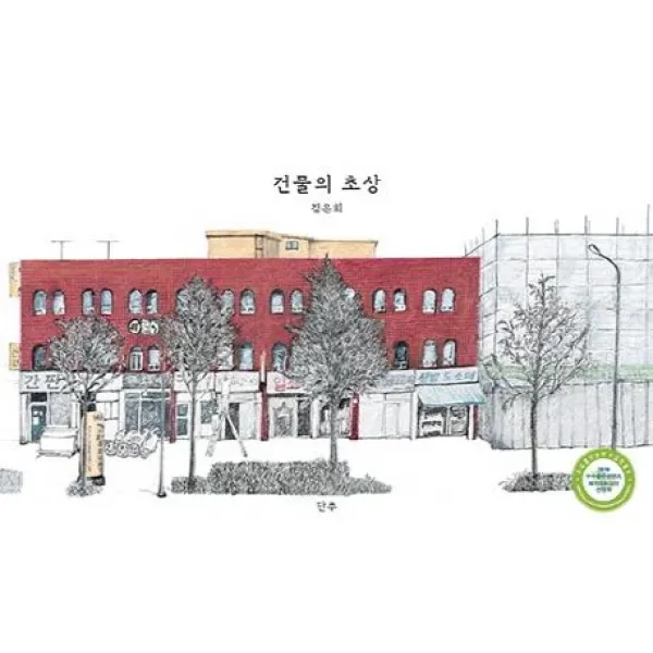 [단추]건물의 초상, 단추