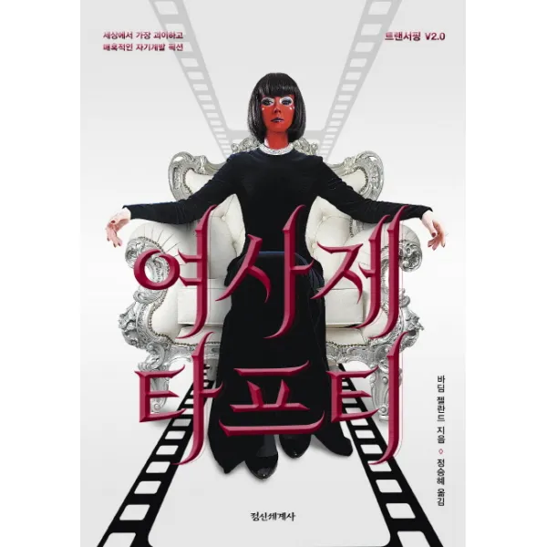  정신세계사 여사제 타프티 정신세계사