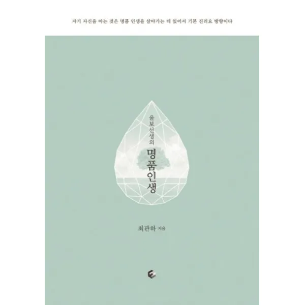 [피톤치드]울보선생의 명품인생, 피톤치드