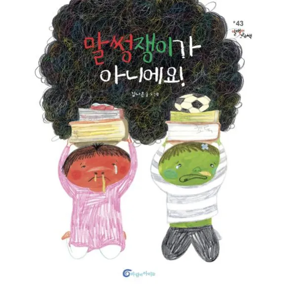 [바람의아이들]말썽쟁이가 아니에요!, 바람의아이들