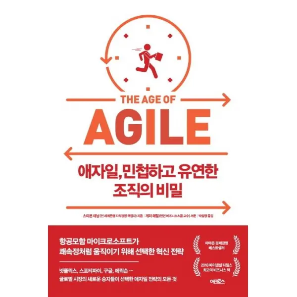  어크로스 애자일 민첩하고 유연한 조직의 비밀 어크로스