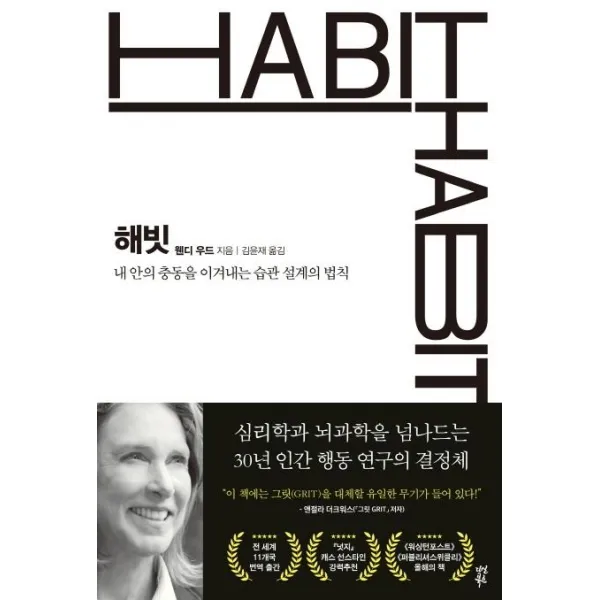 [다산북스]해빗 : 내 안의 충동을 이겨내는 습관 설계의 법칙, 다산북스