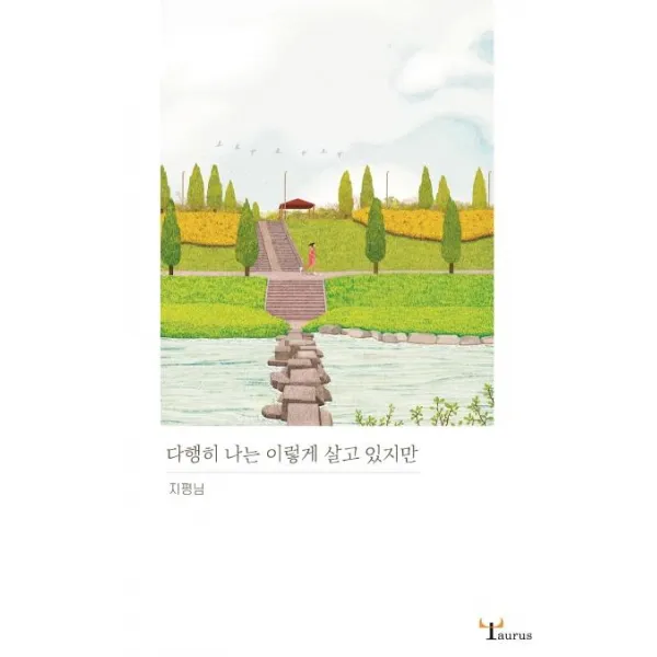[황소자리]다행히 나는 이렇게 살고 있지만, 황소자리