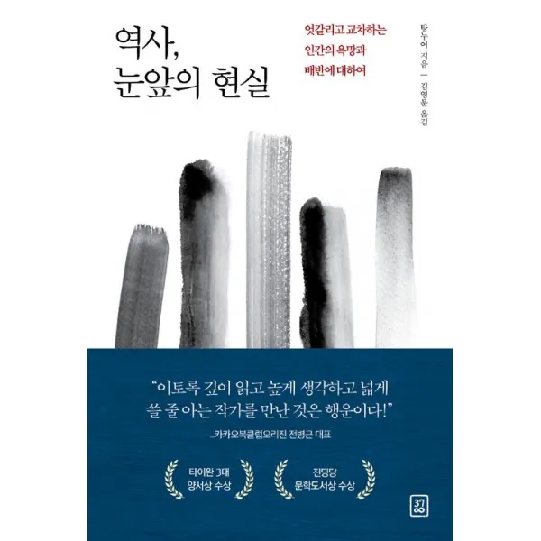 [378]역사 눈앞의 현실, 378