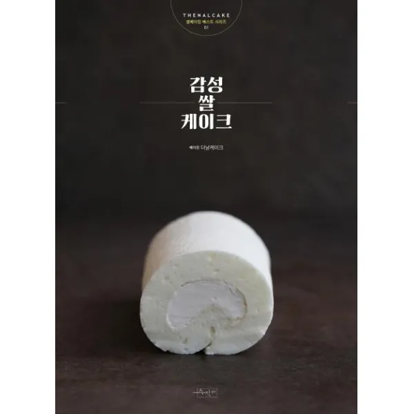 [수작걸다]감성쌀케이크, 수작걸다
