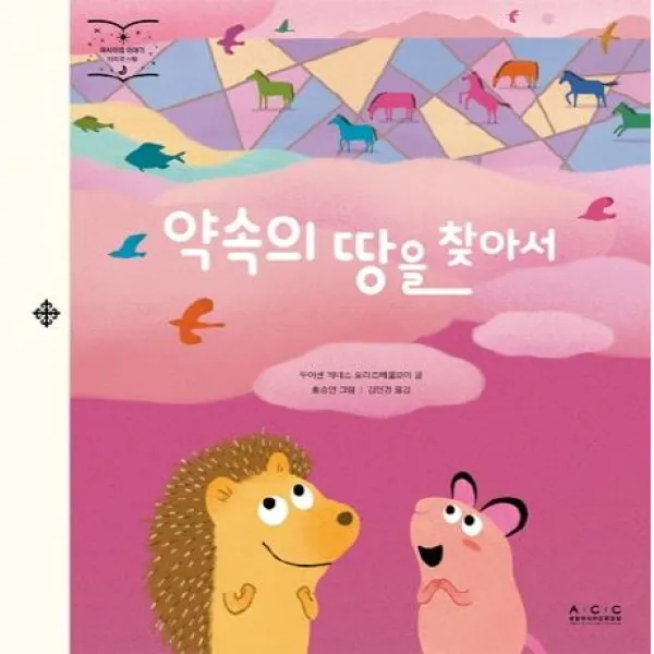 [국립아시아문화전당]약속의 땅을 찾아서 - 아시아의 이야기 카자흐스탄, 국립아시아문화전당