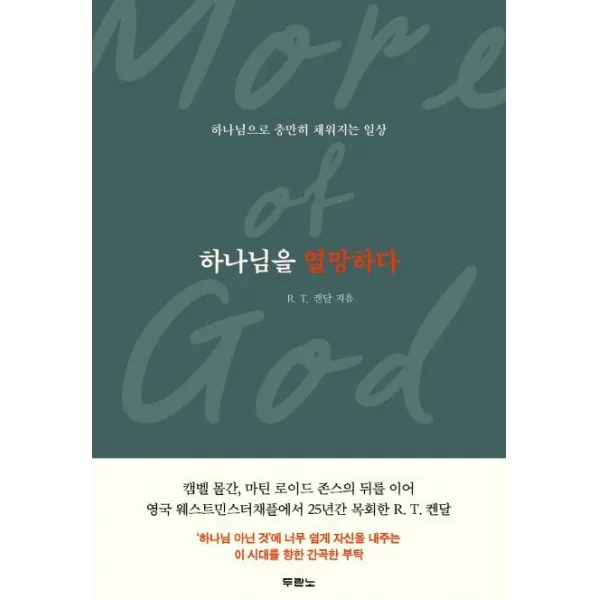 [두란노서원]하나님을 열망하다, 두란노서원