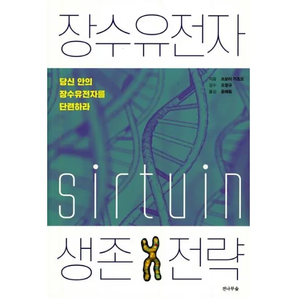 [전나무숲]징수유전자 생존전략, 전나무숲