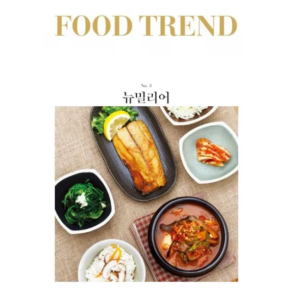 [이김]푸드 트렌드 매거진 vol.3 뉴밀리어 : 익숙한 범주 내에서 새로움을 찾는 시도, 이김