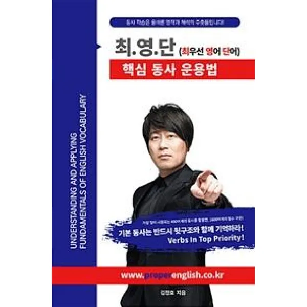 [바른영어사(주)]최우선 영어 단어 기본편, 바른영어사(주)