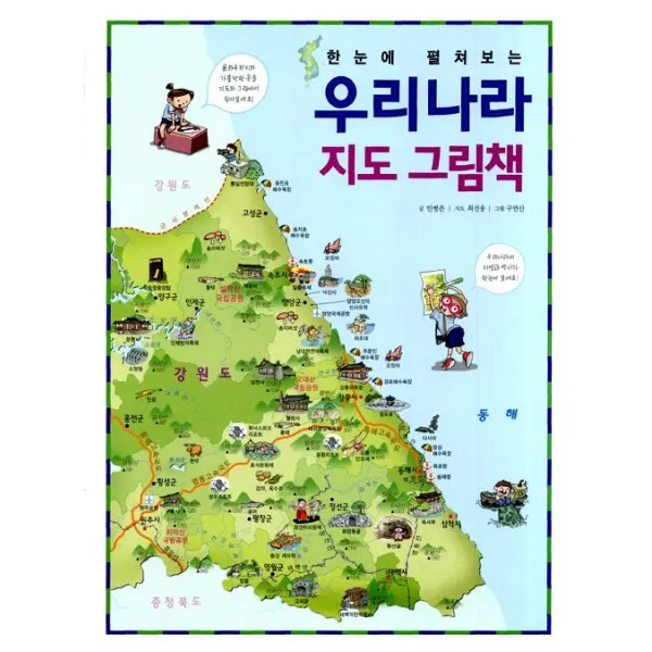 [진선아이]한눈에 펼쳐보는 지도 그림책 세트 (전2권 + 지도 연습장), 진선아이