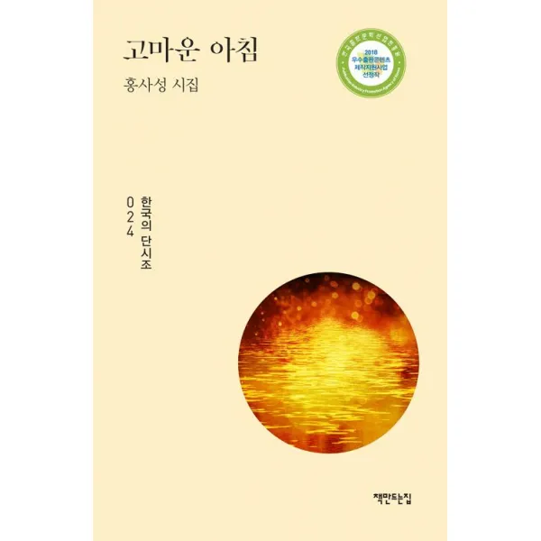 [책만드는집]고마운 아침, 책만드는집