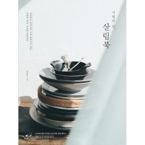 [비타북스]시월의 담 살림북, 비타북스