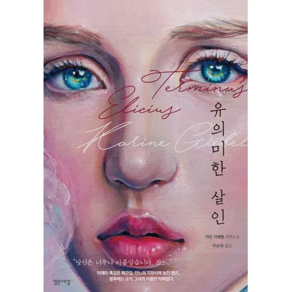 [밝은세상]유의미한 살인, 밝은세상